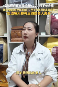 女殡葬师最忙时曾30小时未合眼，接到电话3分钟必须出门