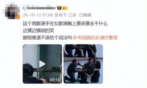 剧方回应男群演疑似猥亵女演员 全面核查中