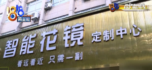 眼睛还在恢复期 7旬父亲糊里糊涂配万元眼镜