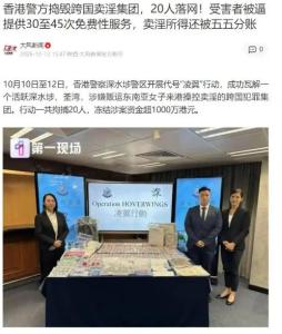 香港捣毁跨国卖淫集团年龄20至86岁 涉案资金超千万