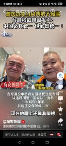 台退役将领高安国：中国必将统一，脚镣锁不住赤子心