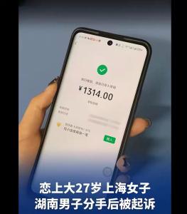 女子与男子网恋7个月转账17万 已婚男假名欺骗