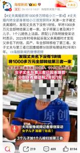 丈夫离婚前将1000多万转给小三一家 财产追回之路坎坷