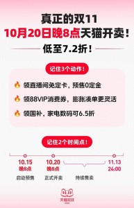 天猫双11今晚8点预售，直播间加购榜刷屏，网友：已领已加等下单