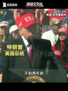 特朗普竞选集会一顿自夸式输出 标榜政绩称进入“黄金时代”