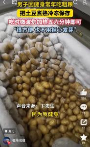 男子健身冻了一冰柜熟土豆 吃时微波炉加热五六分钟 也不用担心土豆生芽
