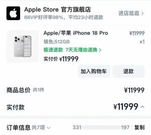 女子晒iPhone 18 Pro订单后被人冒领 跑腿接力转移赃物