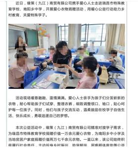 女子称爱心捐赠被组织者儿子冒名宣传 沟通失误引发争议