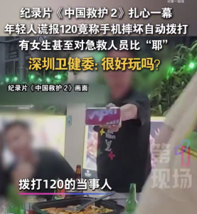 120是生命热线，不是打赌玩乐的工具！年轻人谎报120还对急救人员比耶