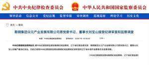 涉嫌严重违纪违法！刘宝山被查，深耕鞍钢30多年，曾获多项先进荣誉 职业生涯戛然而止