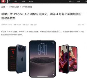 iPhoneDuo开箱暴露适配问题 开发者面临新挑战