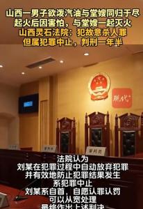 男子在店内泼汽油点火被判刑 中止犯罪判一年半