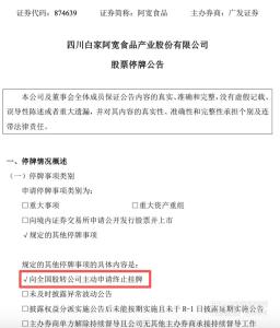 给麻六记李子柒代工的阿宽停牌了 红油面皮巨头面临挑战