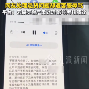 处理退货遭平台客服辱骂女子发声：工作压力不应成为向用户宣泄负面情绪的理由