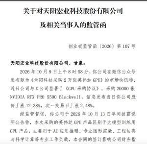 上市公司硬蹭英伟达热点收监管函 股价异动引关注
