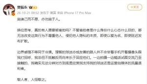 樊振东这次发文又引用了中庸和孟子 谴责偷拍行为