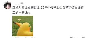 中传毕业生入职遗体接运岗 官方回应 学历与职业选择引热议