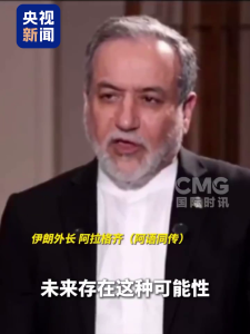 伊朗外长警告美以或再对伊朗开战 伊朗已做好准备严阵以待