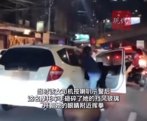 泰国女司机按喇叭遭19岁男子当街殴打