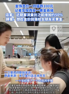 金价持续回落 40克金手镯2天省4千！