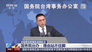 台陆委会拒张凌赫赴台理由站不住脚 民进党当局不得人心