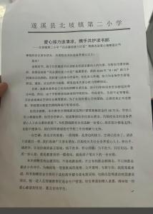 广东一小学向家长发放捐赠倡议书 教育局明令禁止将核查