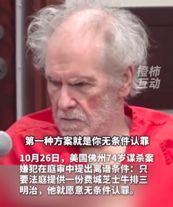 杀人嫌犯提出用三明治换无条件认罪 法官当场拒绝表示从业近40年从未听过这种要求