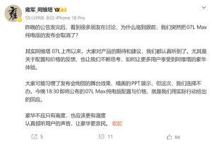 阿维塔副总裁解释为何紧急取消发布会 聚焦用户反馈调整策略