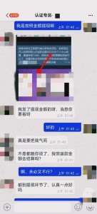 全群皆托！群里4个人，有人催他交钱，有人晒提现截图，遂宁一男子2天被骗9.5万余元