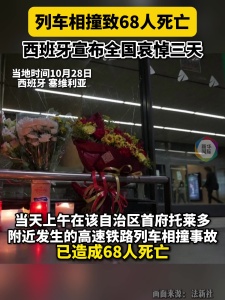 西班牙宣布全国哀悼三天 悼念列车事故遇难者