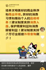 于东来建议制度保护商家利益 推动文明商业秩序