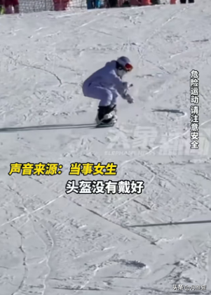 女生第一次玩單板滑雪摔暈在地 安全意識(shí)需加強(qiáng)