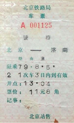 廣州北站打印出最后一張紅票 紅色記憶落幕