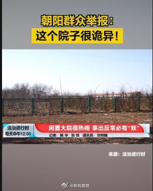 北京朝阳群众举报这个院子很诡异 民警出击抓获6人