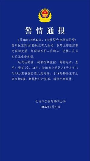 山西警方通报女子商场坠亡 排除刑事案件