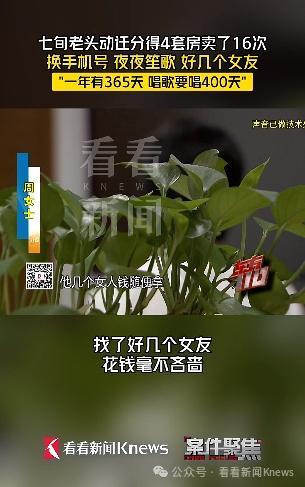 上海一爺叔動遷分4套房收了1060萬首付款，暴富后夜夜笙歌 從巔峰到落網(wǎng)