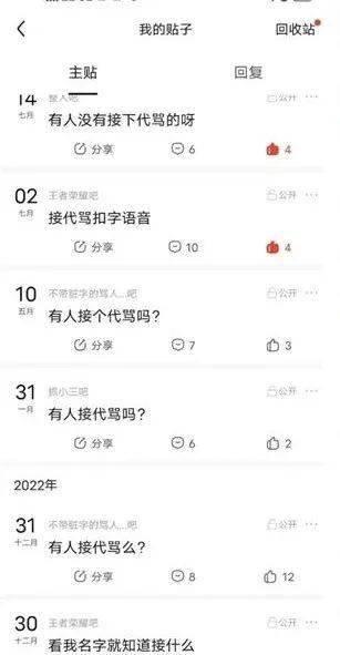 网民当嘴替有偿代骂被抓 网友：网络收费喷子啊！