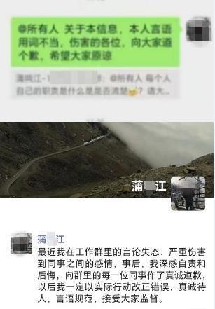 放狠话辱人领导道歉 不当言论引发关注