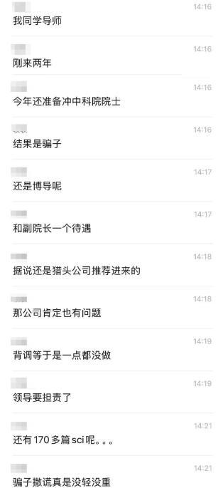 手段拙劣的郭某何以成了首席科学家 高中生变博导？