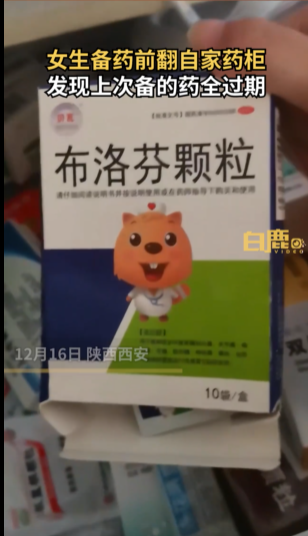 西安女生囤的连花清瘟一次没吃全过期！提醒大家理智备药