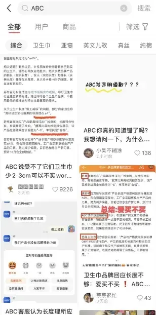 卫生巾被曝偷工减料 ABC清空旗舰店 品牌深陷信任危机