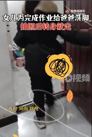 女儿为完成作业给爸爸洗脚 只摸了一下水 拍照后转身就走