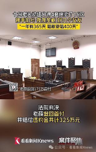 上海一爺叔動遷分4套房收了1060萬首付款，暴富后夜夜笙歌 從巔峰到落網(wǎng)