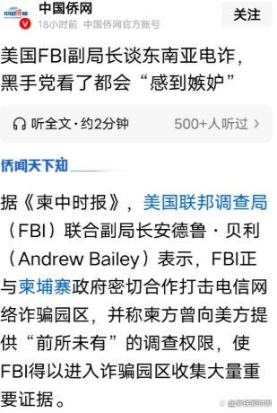 FBI特工获准进入柬埔寨电诈园区