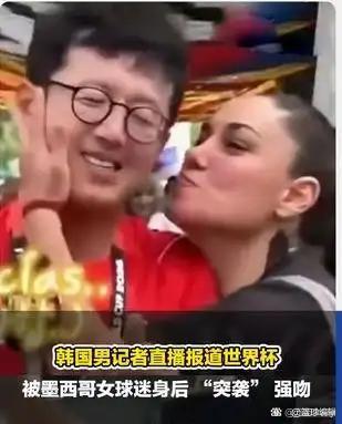 墨西哥韩国球迷在场外狂欢 文化交融引热议