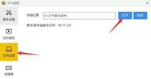 元气桌面下载的壁纸存放在哪里