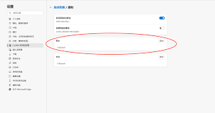 Edge浏览器如何打开网站管理权限设置