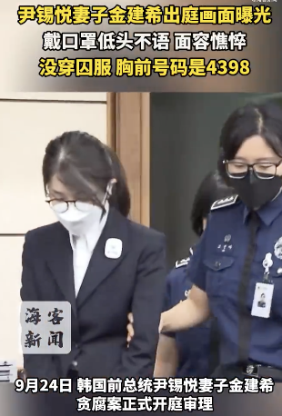 金建希出庭画面曝光:没穿囚服