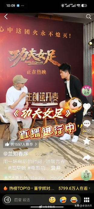 董宇辉称访谈星爷前失眠