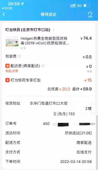 首单20分钟送达！北京外卖平台能买新冠试剂盒了